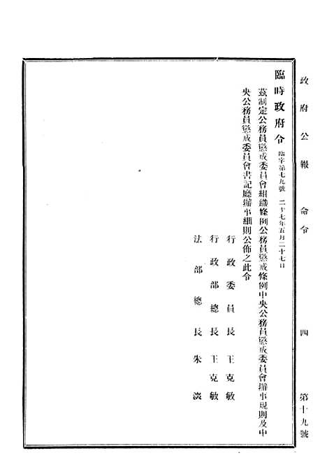 【政府公报】十九3 - 华北临时政府行政公报处.pdf