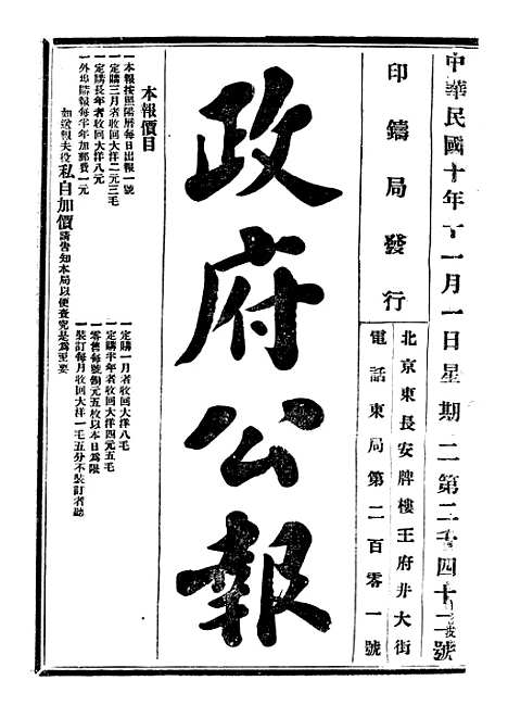 【政府公报】十九5 - 北京印铸局.pdf