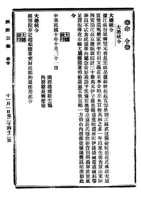 【政府公报】十九5 - 北京印铸局.pdf