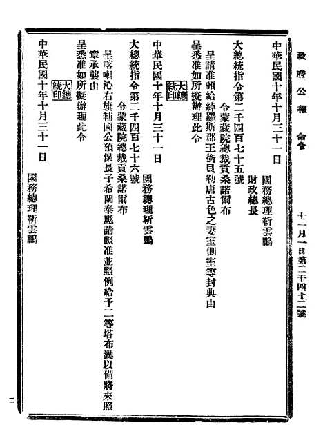 【政府公报】十九5 - 北京印铸局.pdf