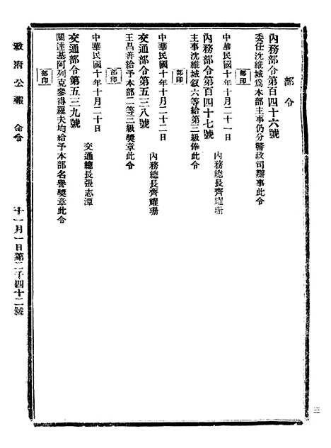 【政府公报】十九5 - 北京印铸局.pdf