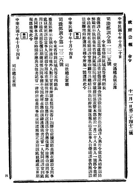 【政府公报】十九5 - 北京印铸局.pdf