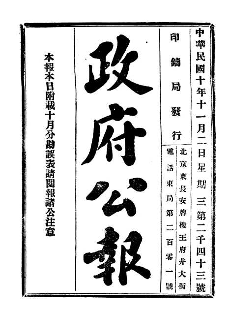 【政府公报】十九6 - 北京印铸局.pdf