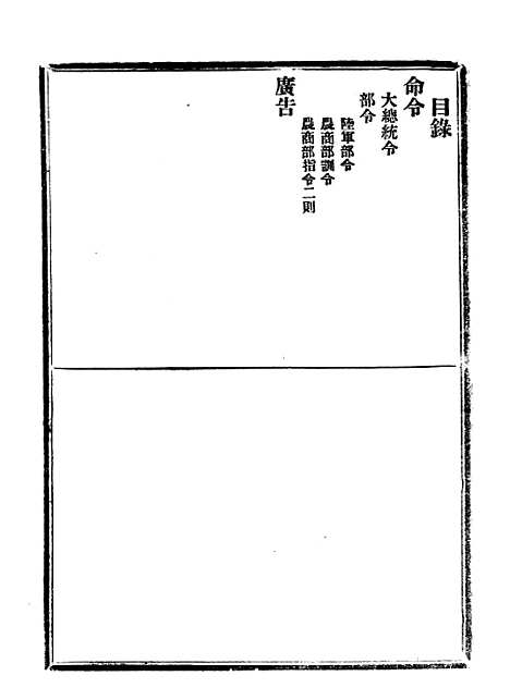 【政府公报】十九6 - 北京印铸局.pdf