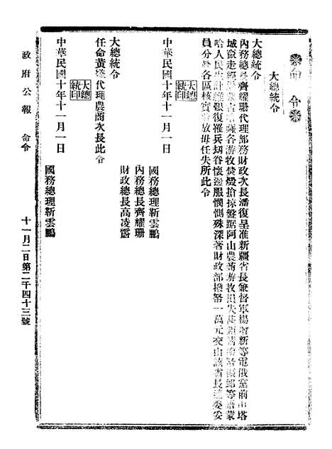 【政府公报】十九6 - 北京印铸局.pdf