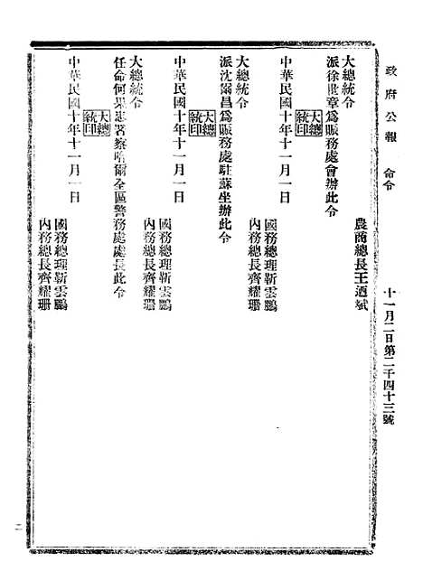 【政府公报】十九6 - 北京印铸局.pdf