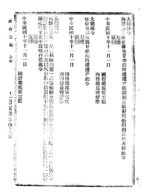 【政府公报】十九6 - 北京印铸局.pdf