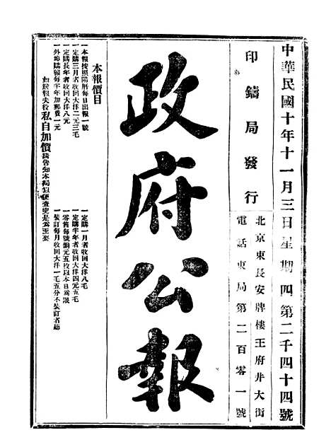 【政府公报】十九7 - 北京印铸局.pdf