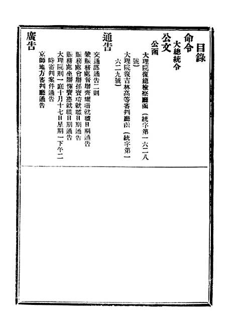 【政府公报】十九7 - 北京印铸局.pdf