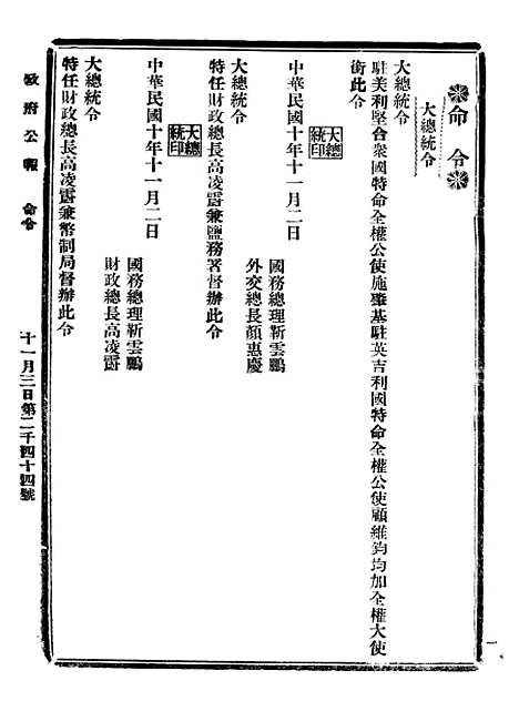 【政府公报】十九7 - 北京印铸局.pdf