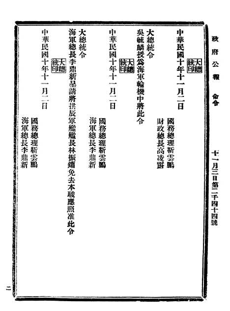 【政府公报】十九7 - 北京印铸局.pdf