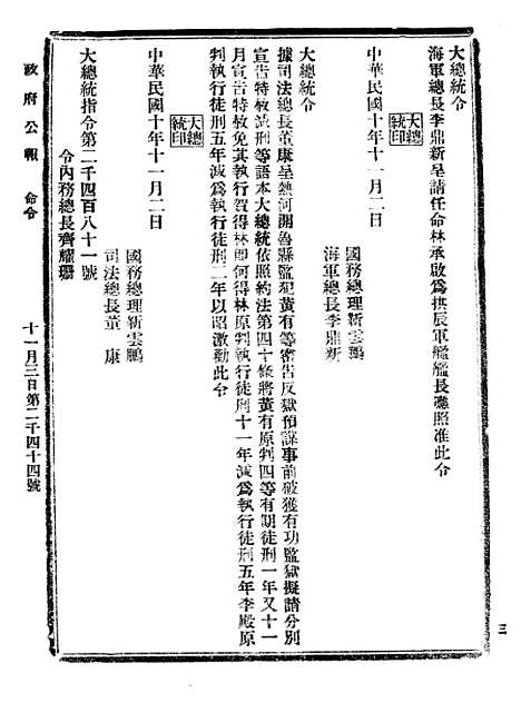 【政府公报】十九7 - 北京印铸局.pdf