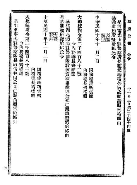 【政府公报】十九7 - 北京印铸局.pdf