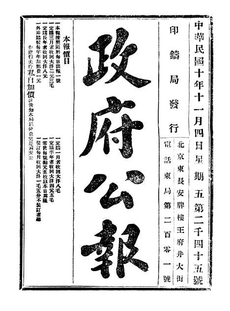 【政府公报】十九8 - 北京印铸局.pdf