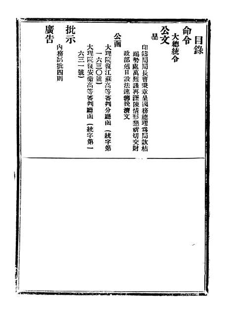 【政府公报】十九8 - 北京印铸局.pdf