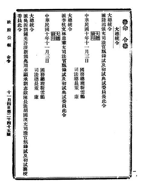 【政府公报】十九8 - 北京印铸局.pdf