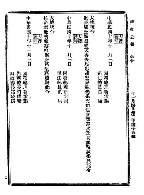 【政府公报】十九8 - 北京印铸局.pdf