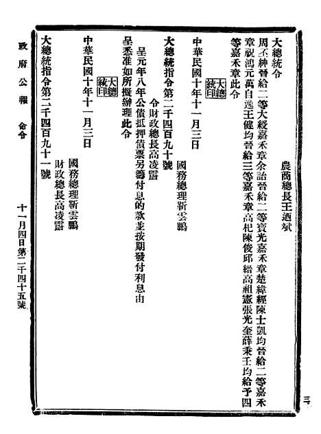 【政府公报】十九8 - 北京印铸局.pdf