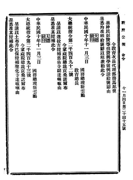 【政府公报】十九8 - 北京印铸局.pdf