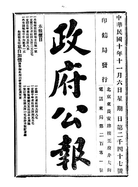 【政府公报】二十0 - 北京印铸局.pdf