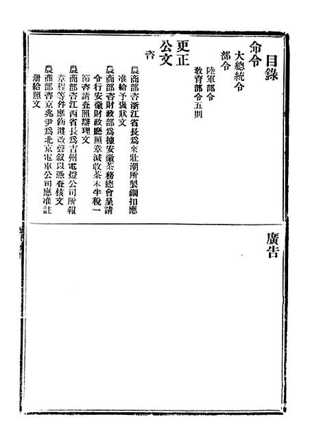 【政府公报】二十0 - 北京印铸局.pdf