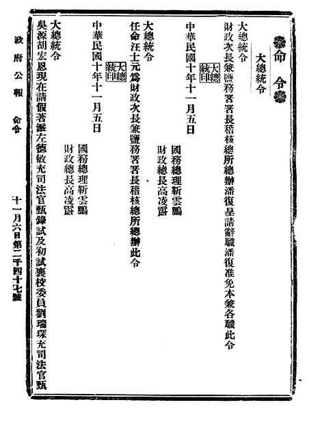 【政府公报】二十0 - 北京印铸局.pdf