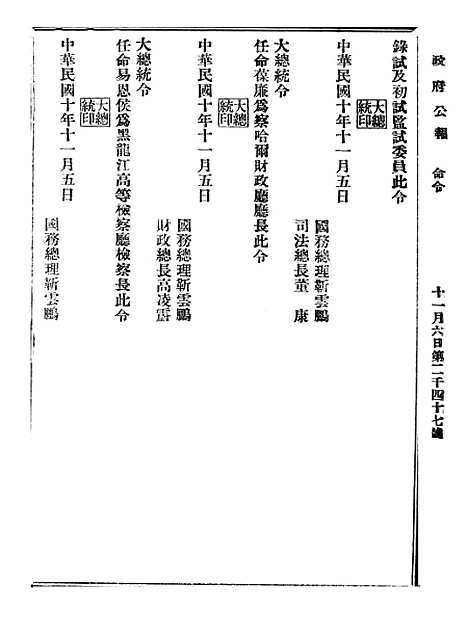 【政府公报】二十0 - 北京印铸局.pdf