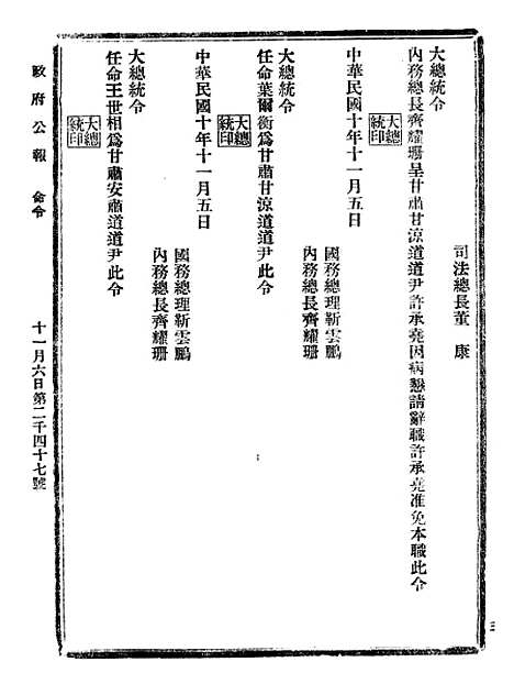 【政府公报】二十0 - 北京印铸局.pdf