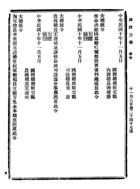 【政府公报】二十0 - 北京印铸局.pdf