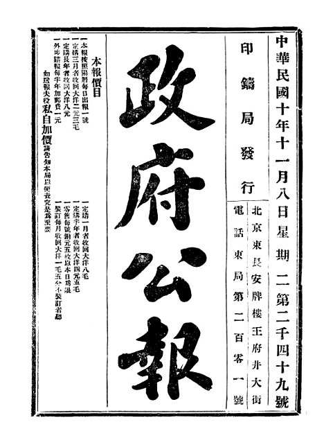 【政府公报】二十2 - 北京印铸局.pdf