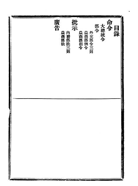 【政府公报】二十2 - 北京印铸局.pdf