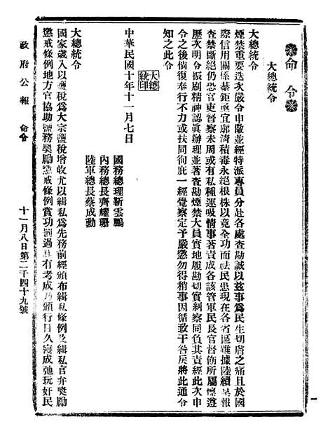 【政府公报】二十2 - 北京印铸局.pdf