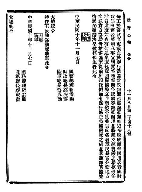 【政府公报】二十2 - 北京印铸局.pdf