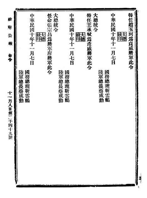 【政府公报】二十2 - 北京印铸局.pdf