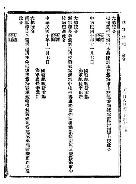 【政府公报】二十2 - 北京印铸局.pdf