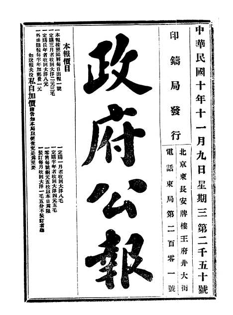 【政府公报】二十3 - 北京印铸局.pdf