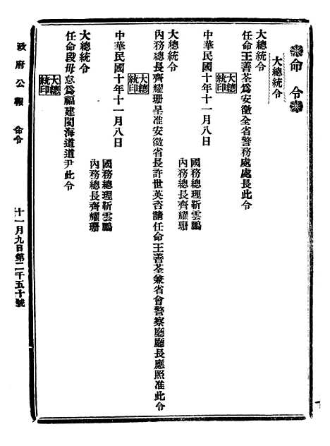 【政府公报】二十3 - 北京印铸局.pdf