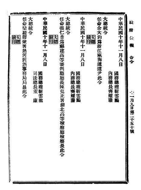 【政府公报】二十3 - 北京印铸局.pdf