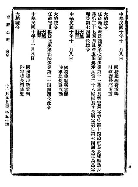 【政府公报】二十3 - 北京印铸局.pdf