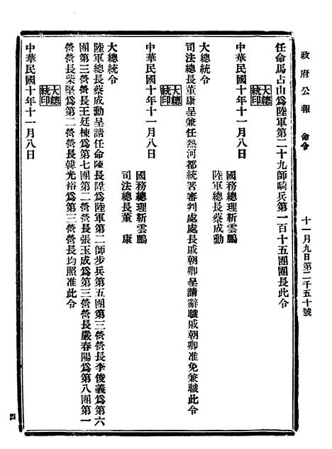 【政府公报】二十3 - 北京印铸局.pdf