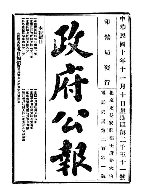 【政府公报】二十4 - 北京印铸局.pdf