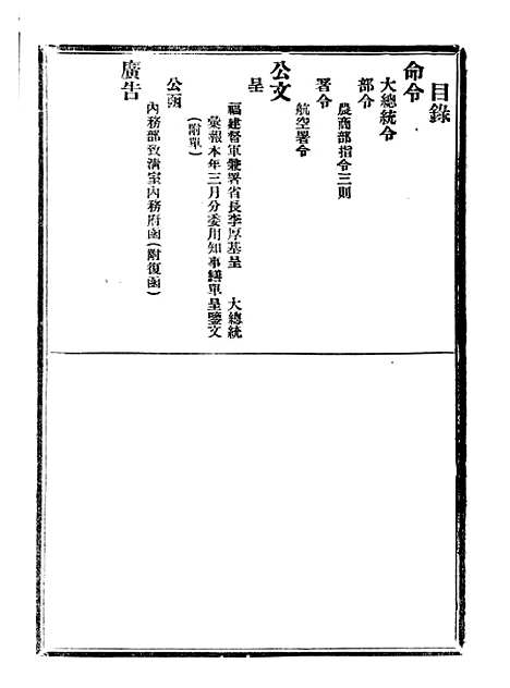 【政府公报】二十4 - 北京印铸局.pdf