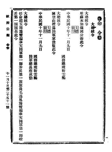 【政府公报】二十4 - 北京印铸局.pdf