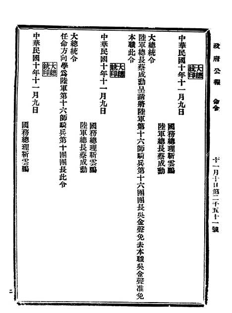 【政府公报】二十4 - 北京印铸局.pdf