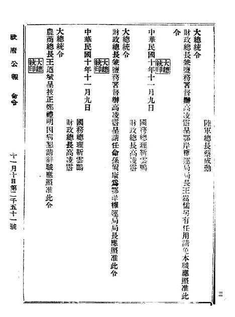 【政府公报】二十4 - 北京印铸局.pdf