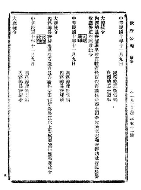 【政府公报】二十4 - 北京印铸局.pdf