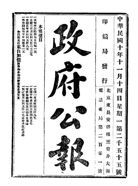 【政府公报】二十7 - 北京印铸局.pdf