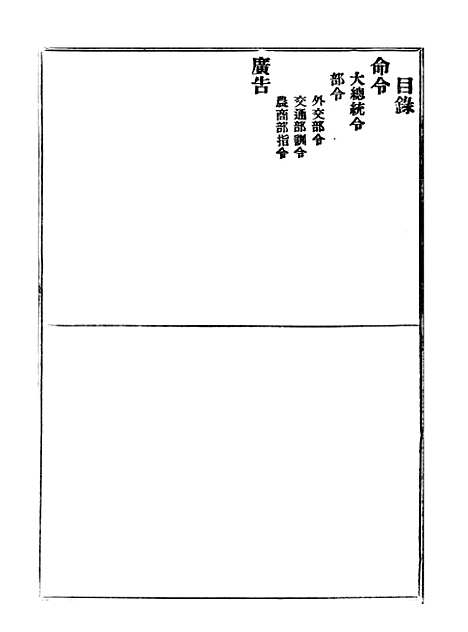 【政府公报】二十7 - 北京印铸局.pdf