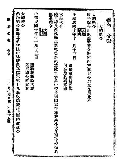 【政府公报】二十7 - 北京印铸局.pdf