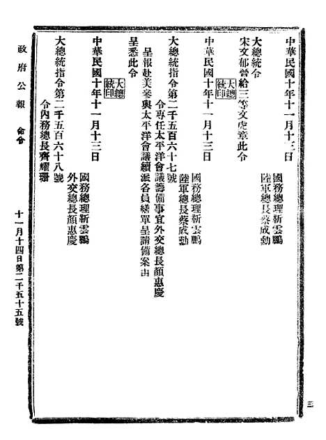 【政府公报】二十7 - 北京印铸局.pdf